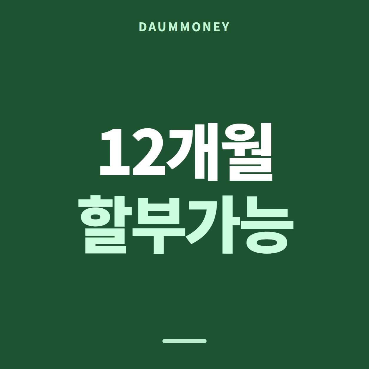 다음머니 KB국민카드깡 늦은 알림 다루기 안내 카드 배너